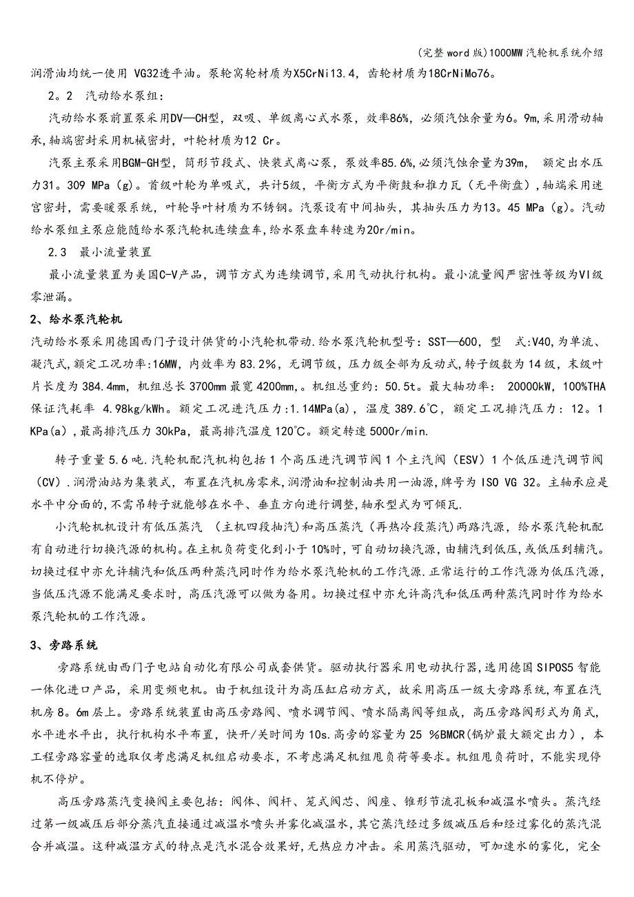 (完整word版)1000MW汽轮机系统介绍.doc_第4页