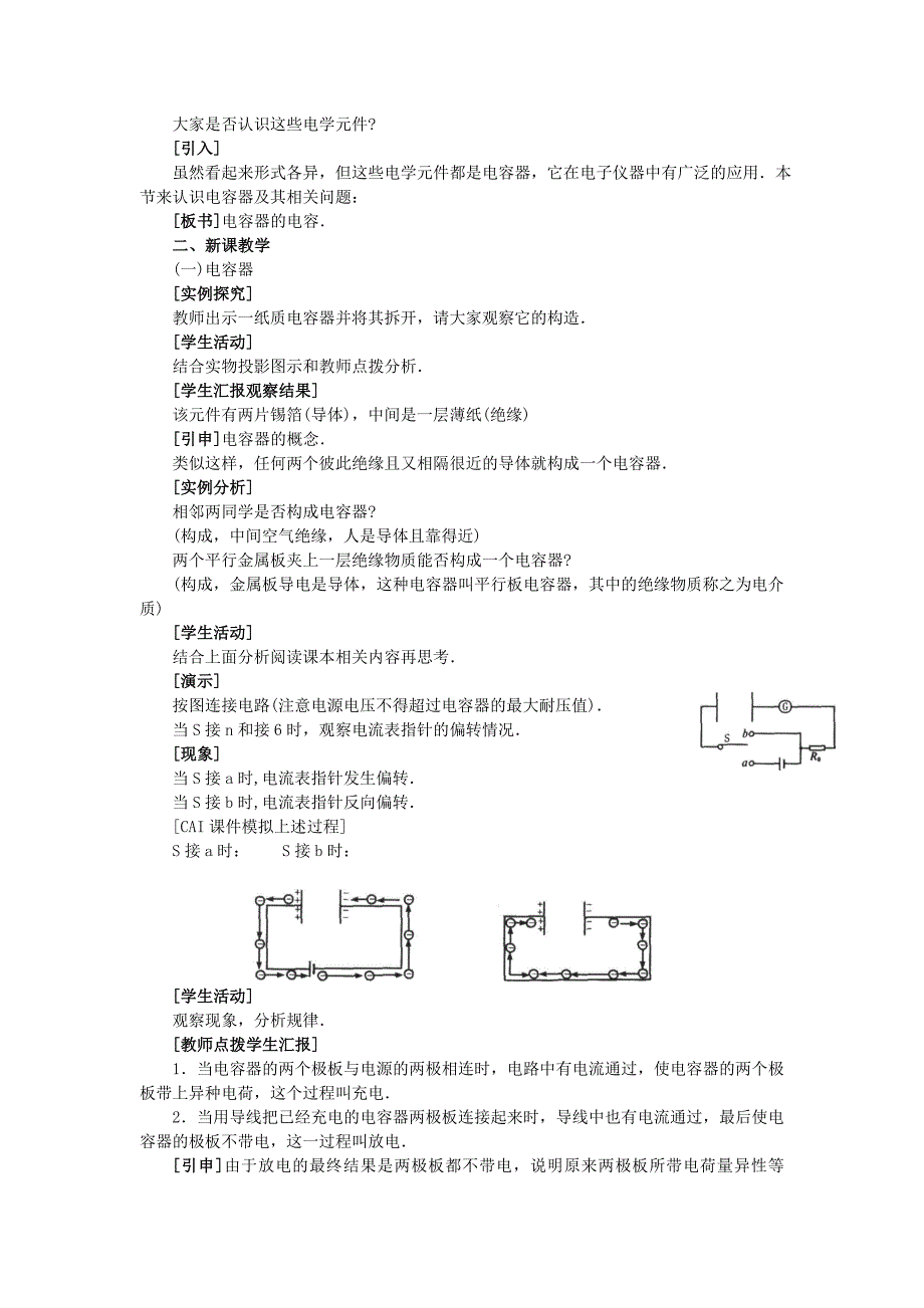 电容器的电容教案_第2页