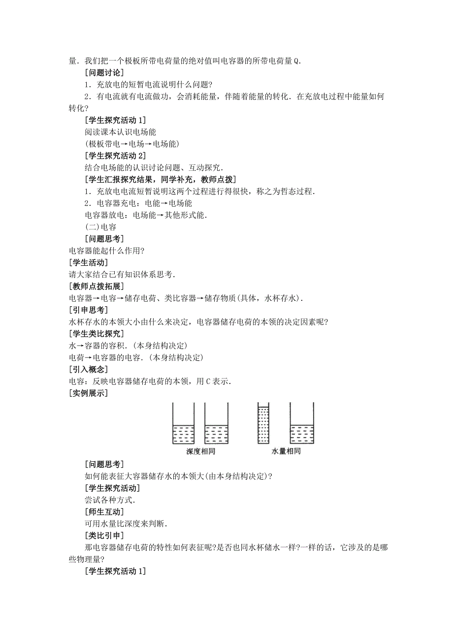 电容器的电容教案_第3页