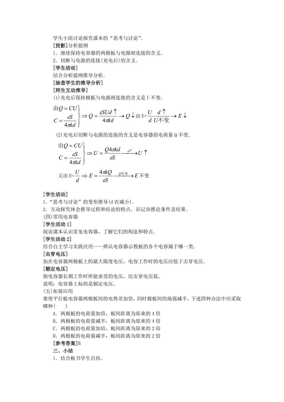 电容器的电容教案_第5页