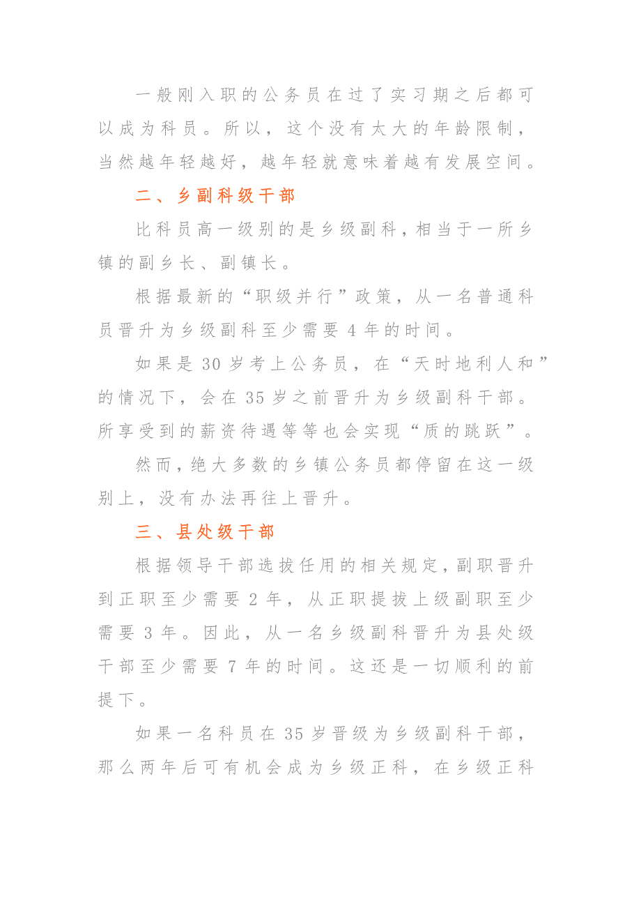 公务员晋升“年龄表”附：职级晋升表！干部提拔流程图！_第3页