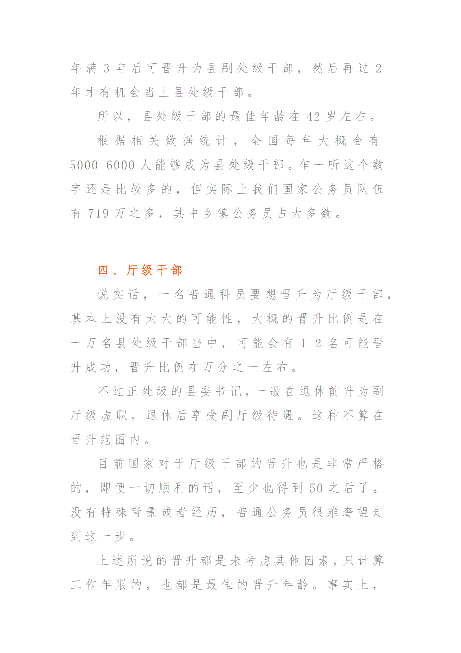 公务员晋升“年龄表”附：职级晋升表！干部提拔流程图！_第4页