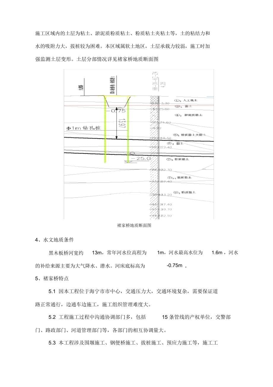 浙江嘉兴褚家桥拆旧换新施工组织设计_第5页