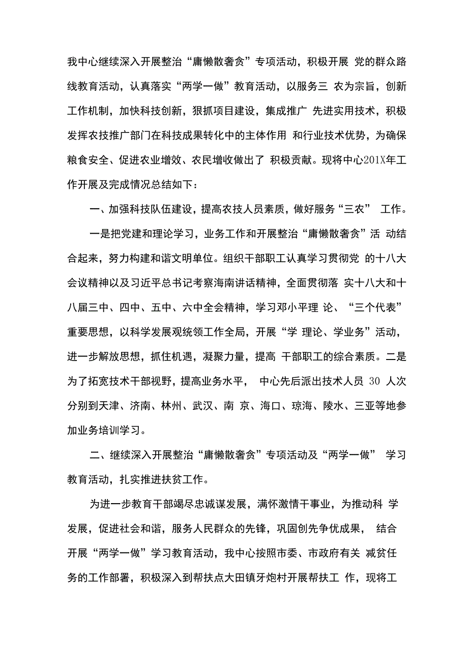 农业服务中心工作总结_第2页