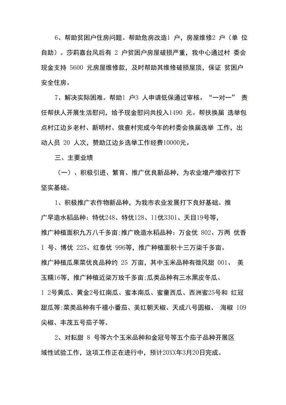 农业服务中心工作总结_第4页