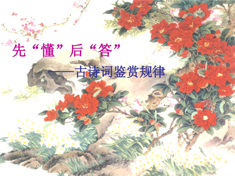 《古诗鉴赏复习》PPT课件.ppt_第2页