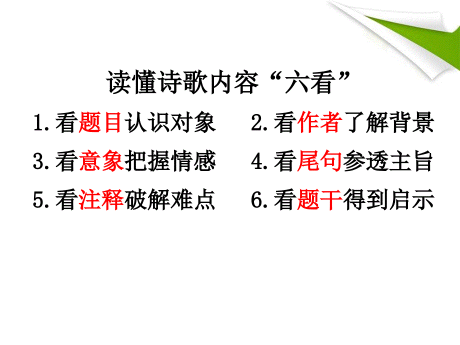 《古诗鉴赏复习》PPT课件.ppt_第3页