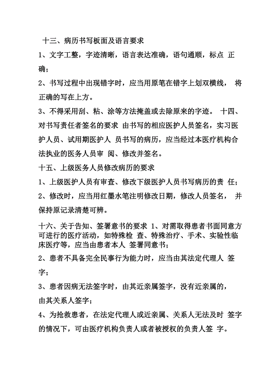 护理病历管理中的基本要求_第4页