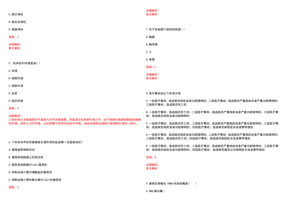 2022年03月安徽六安市人民医院全日制统招应届高校毕业生招聘167人(一)历年参考题库答案解析_第2页