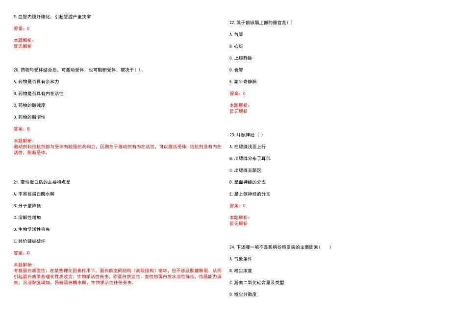 2022年03月安徽六安市人民医院全日制统招应届高校毕业生招聘167人(一)历年参考题库答案解析_第5页