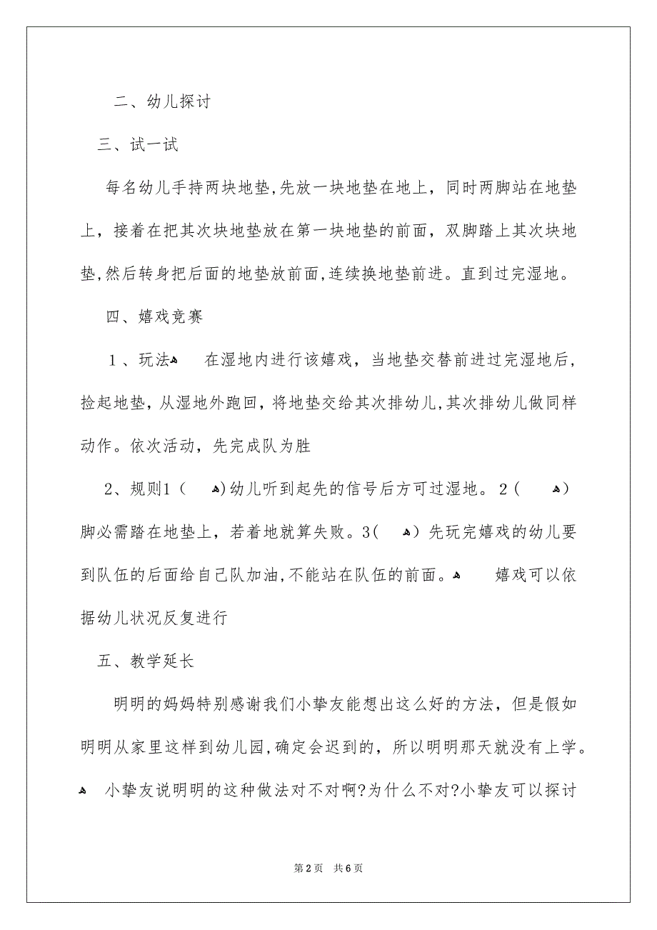 《别踩湿鞋》大班健康教案_第2页