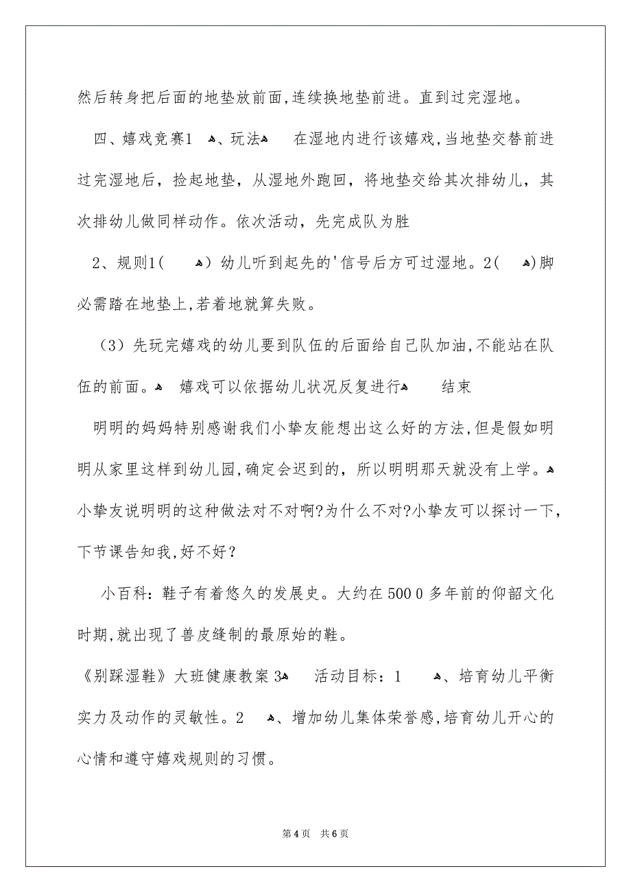 《别踩湿鞋》大班健康教案_第4页