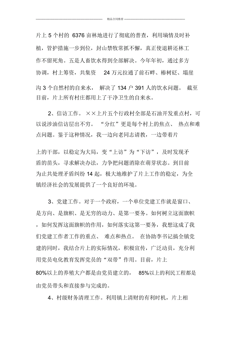 副镇长工作总结_第3页