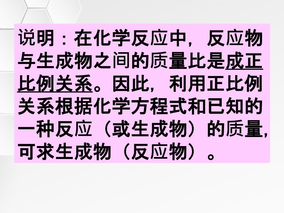 课件5.3利用化学方程式的简单计算_第4页