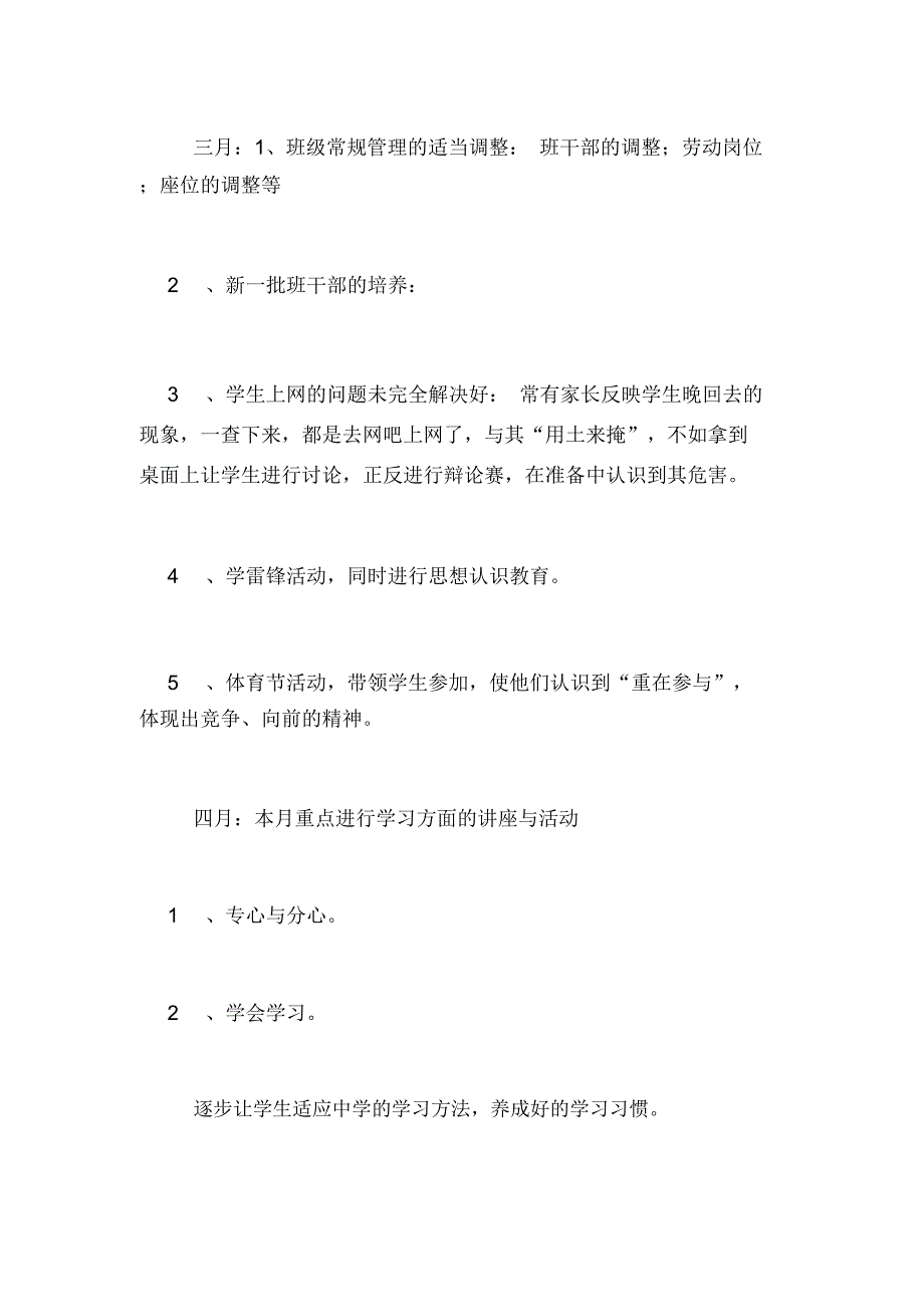 2020年初一第二学期工作计划_第3页