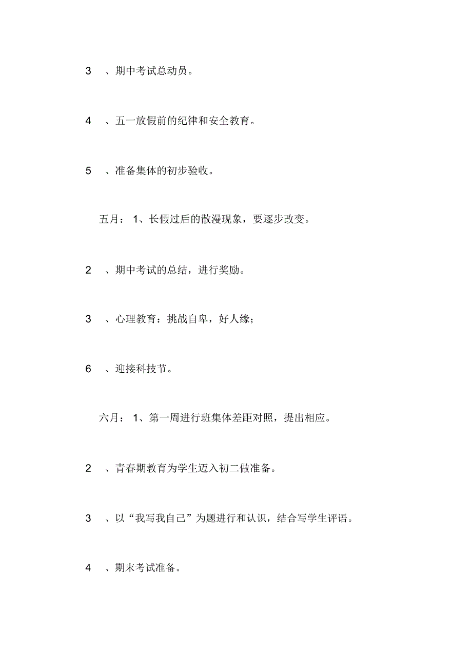 2020年初一第二学期工作计划_第4页