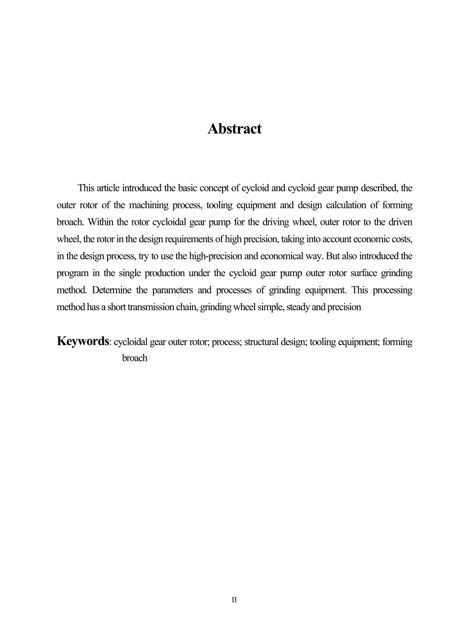 摆线齿轮泵外转子加工工艺及主要工装设计说明书.doc_第2页