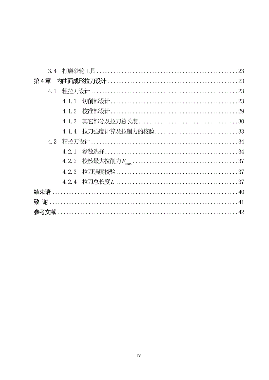 摆线齿轮泵外转子加工工艺及主要工装设计说明书.doc_第4页