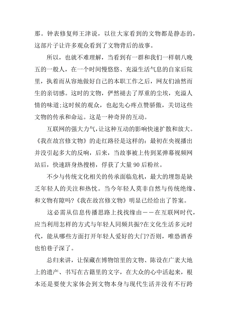 2023年观看《我在故宫修文物》心得感想_第4页