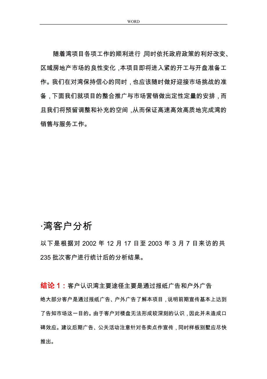 丽水湾别墅某某年度营销推广整合方案_第2页