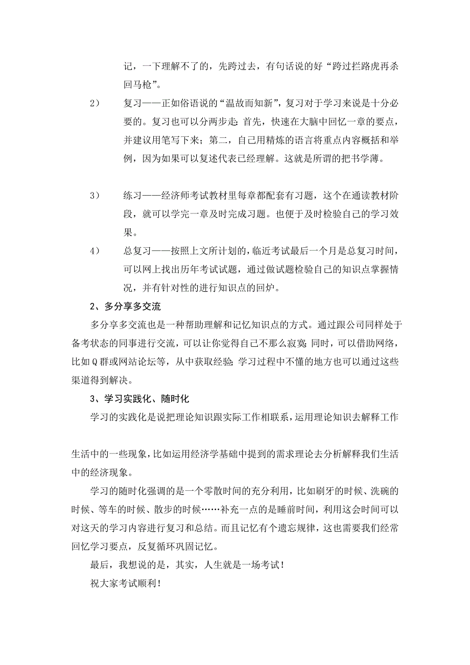 备考技能[优质文档].doc_第4页