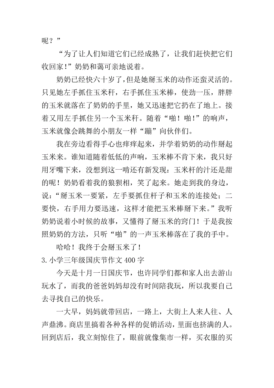 小学三年级国庆节作文400字.doc_第2页