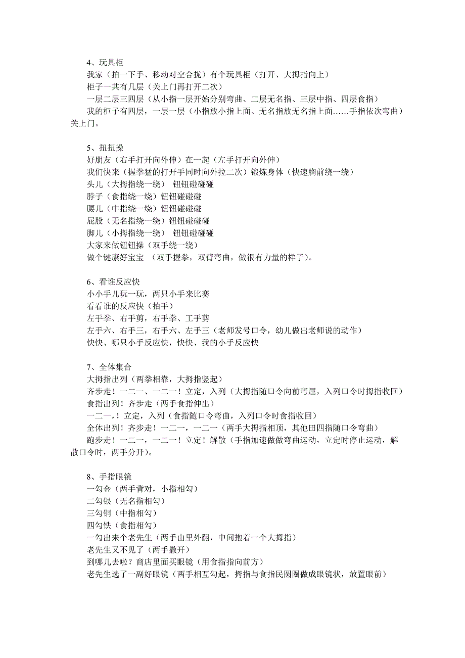 幼儿园大班手指游戏精选_第2页