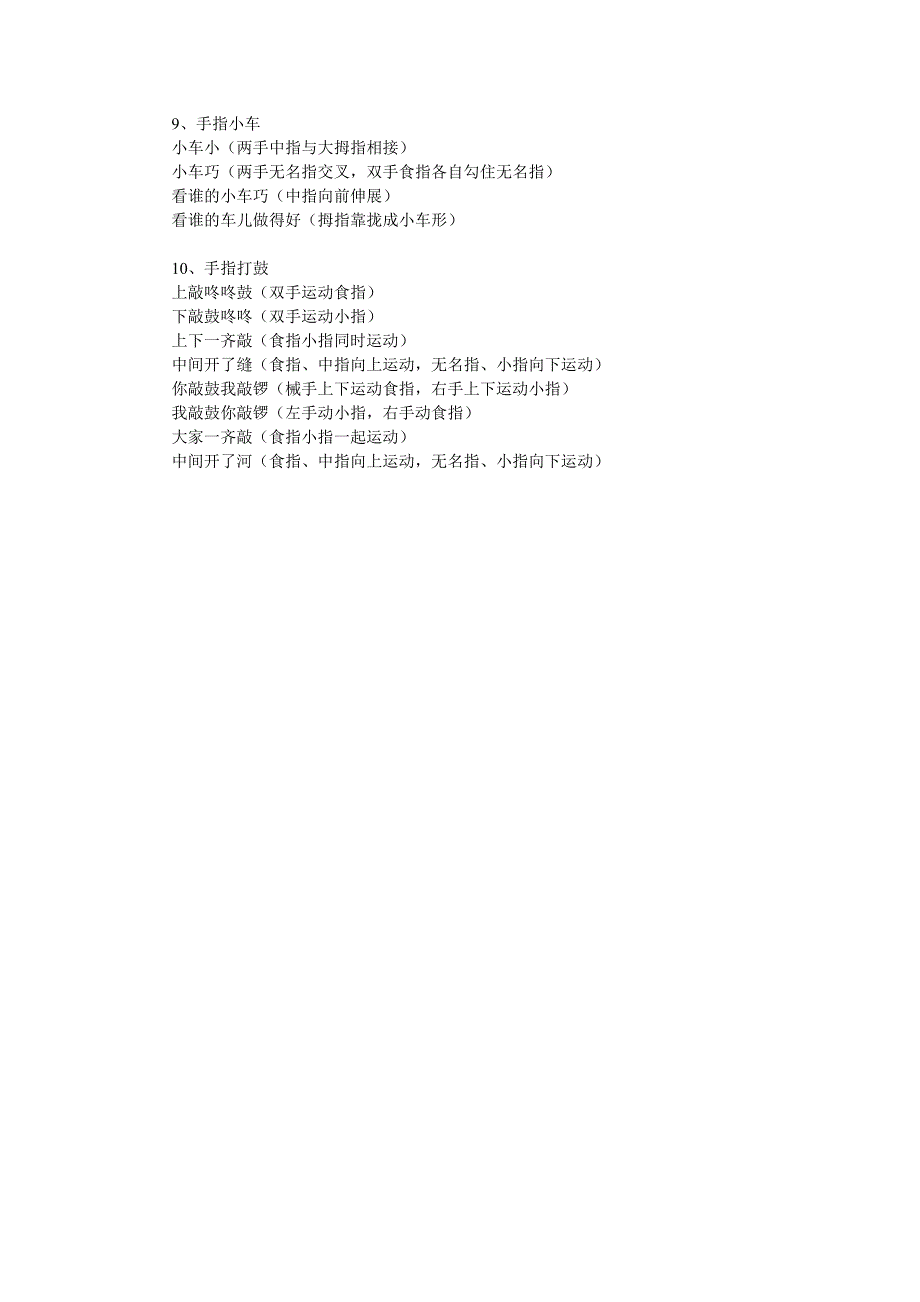 幼儿园大班手指游戏精选_第3页