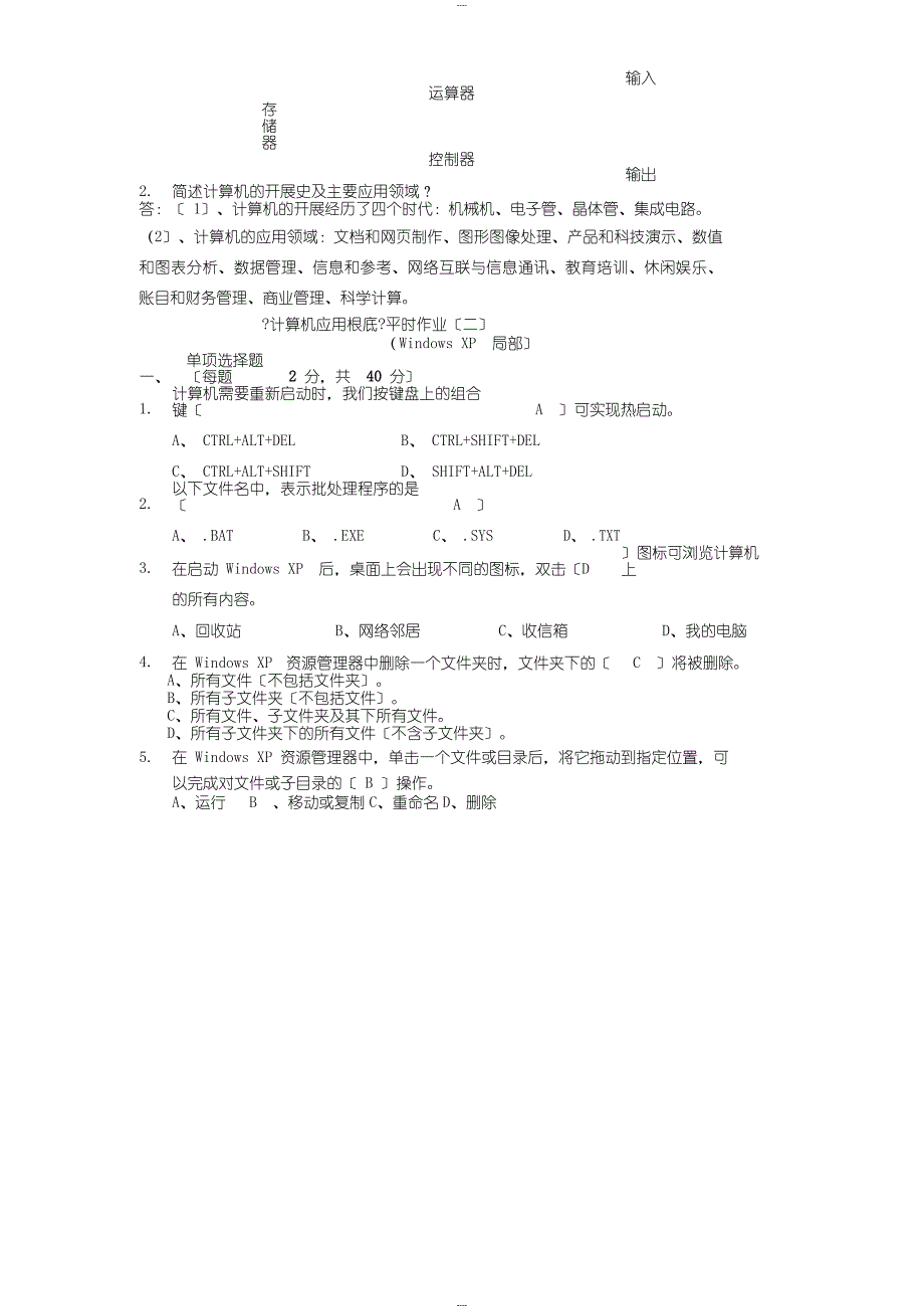 《计算机应用基础》_第4页