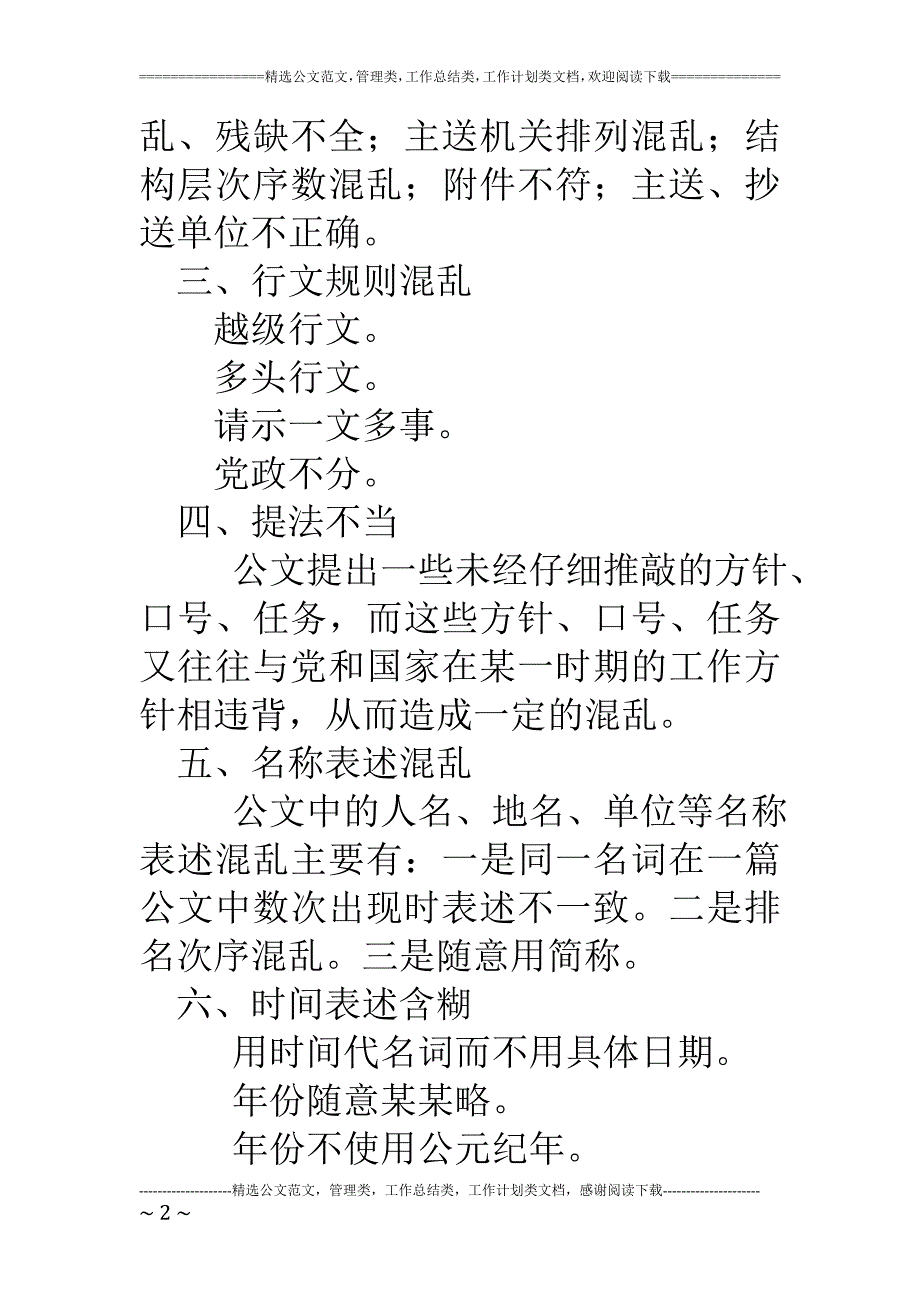 专题讲座资料2022年公文写作中常见的问题_第2页