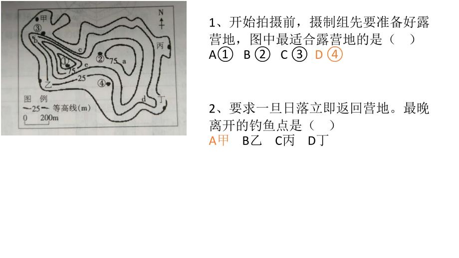 高三地理二轮复习专题地形_第4页