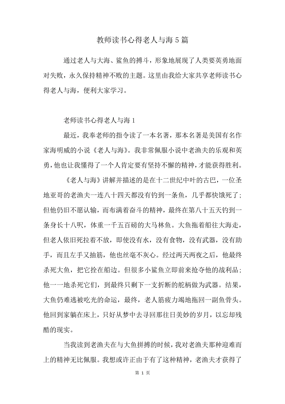 教师读书心得老人与海5篇_第1页