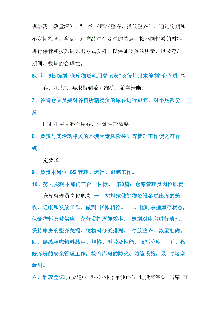 五金仓库管理员岗位职责_第3页