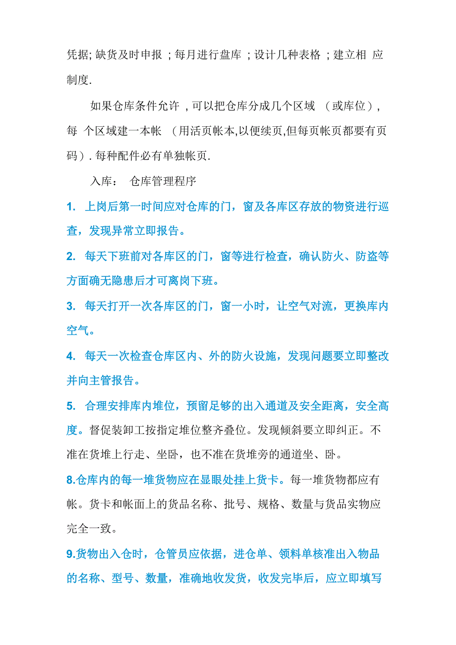 五金仓库管理员岗位职责_第4页