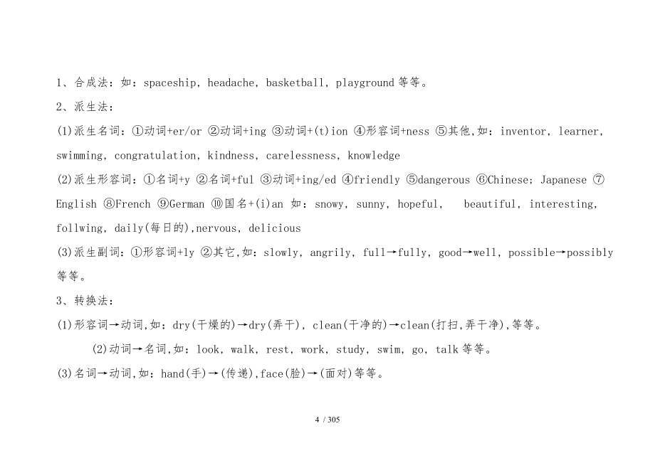 初中英语语法大全总复习_第4页