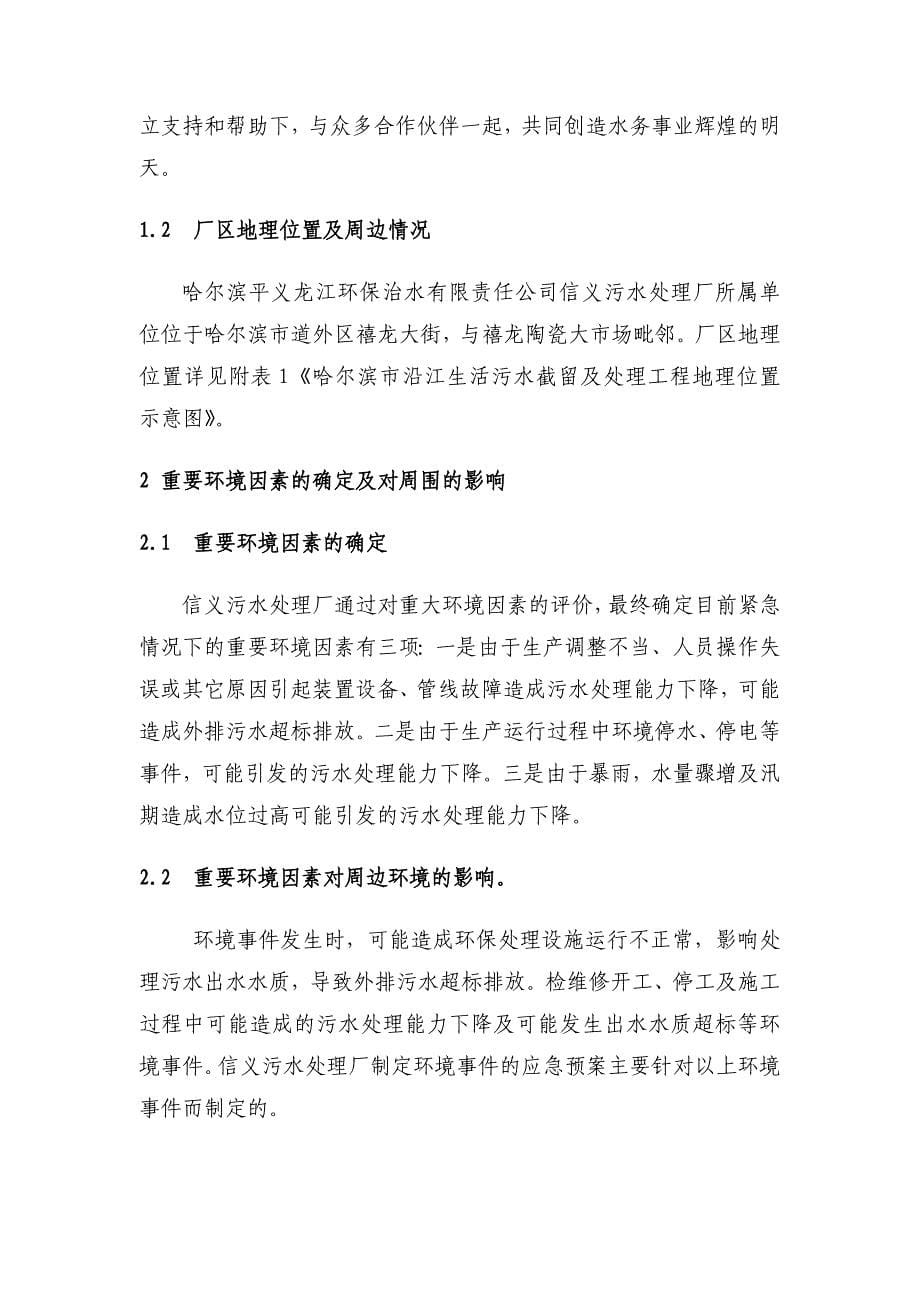 信义环境事件应急预案.doc_第5页