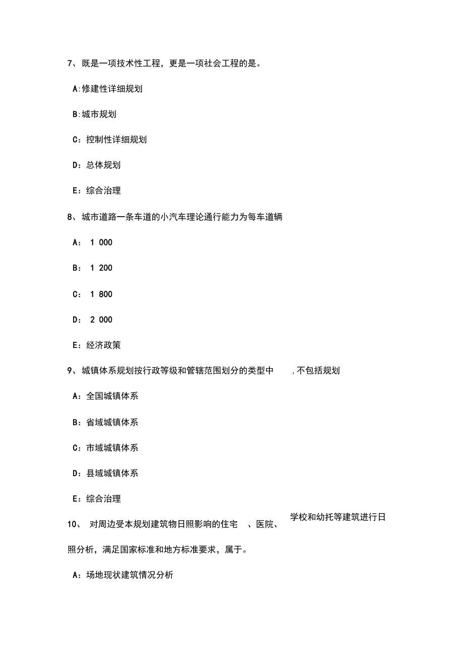 2016年北京注册城市规划师_城市的形成与发展考试题_第3页