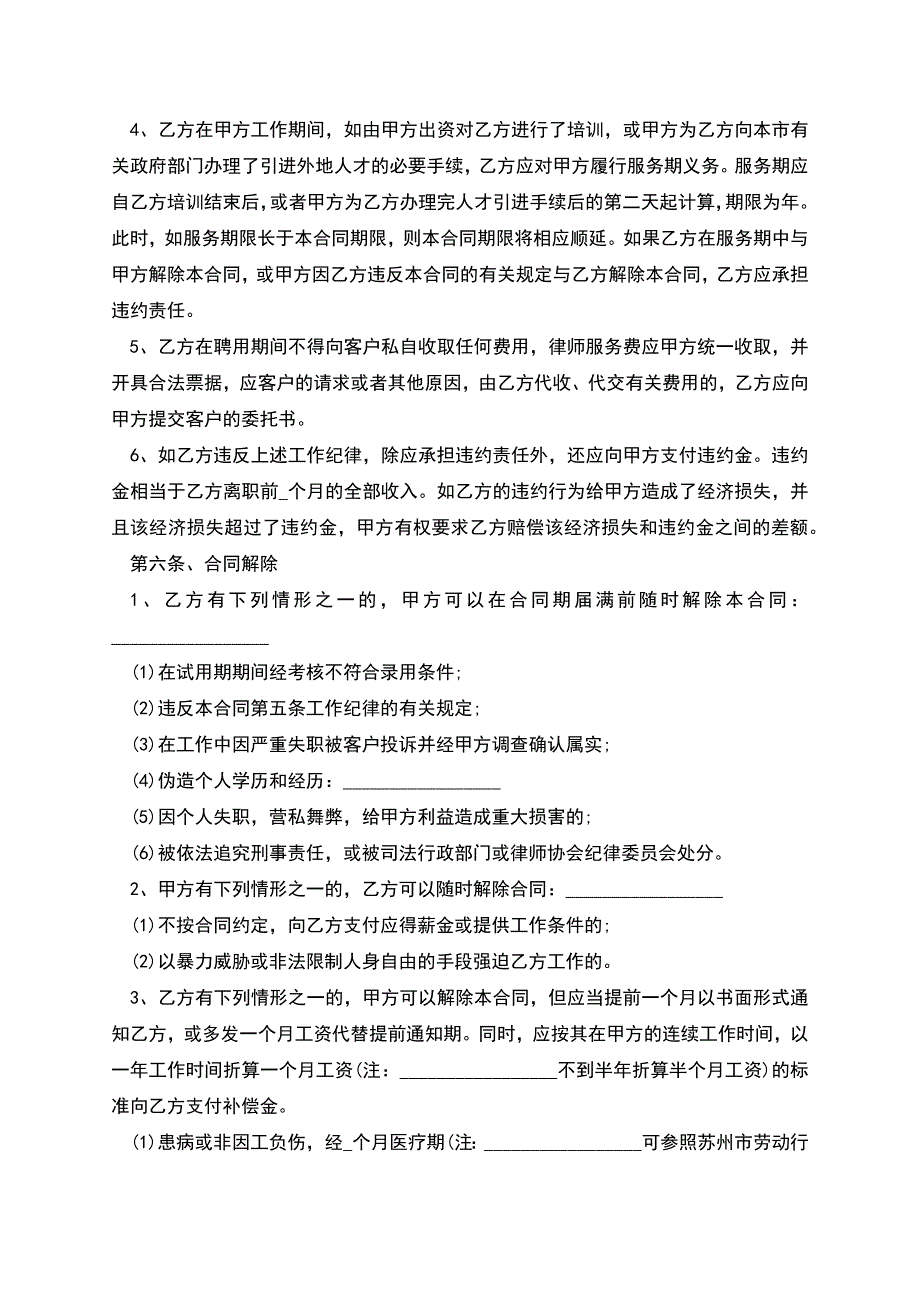 律师事务所劳动合同范文.docx_第4页