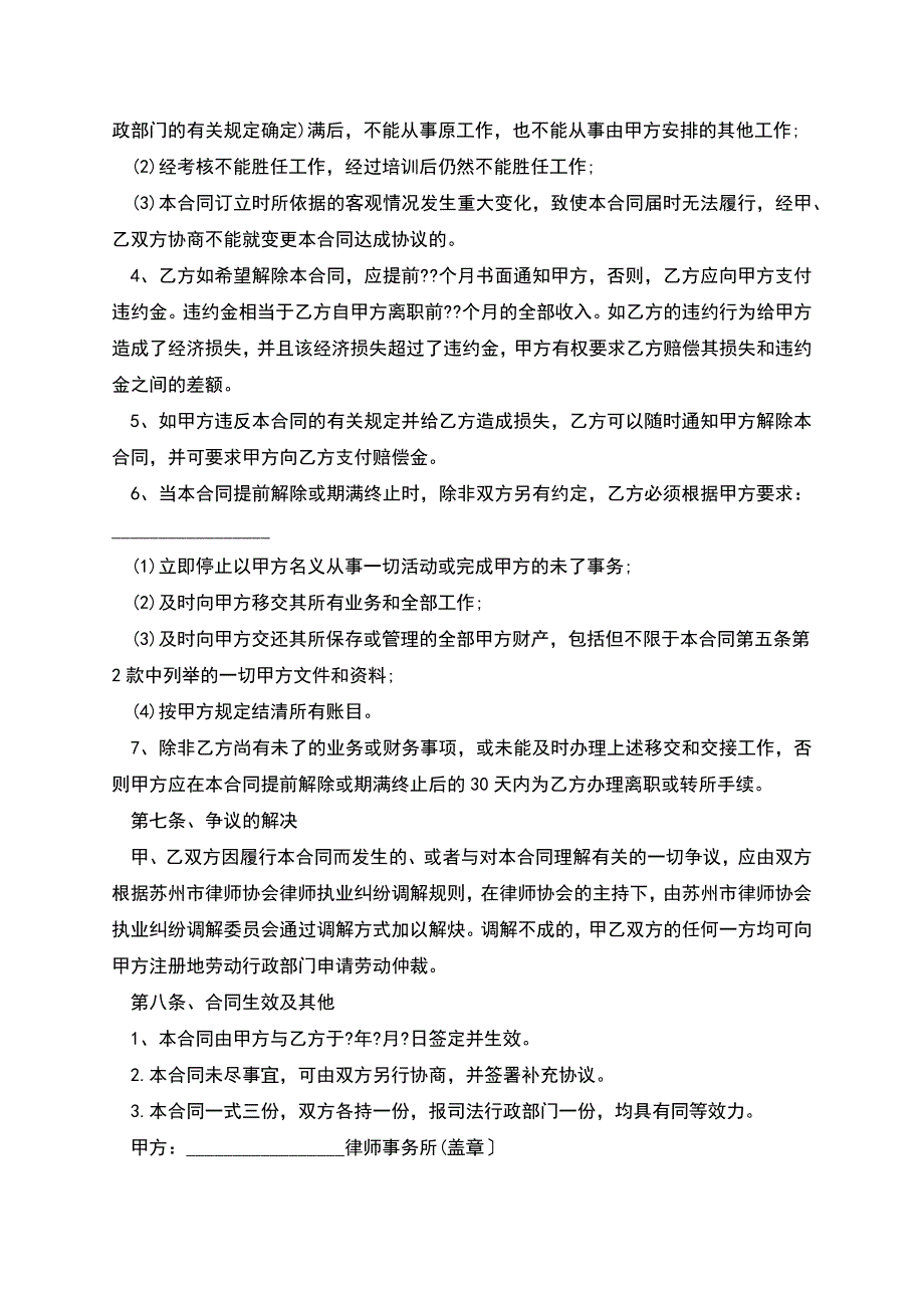 律师事务所劳动合同范文.docx_第5页