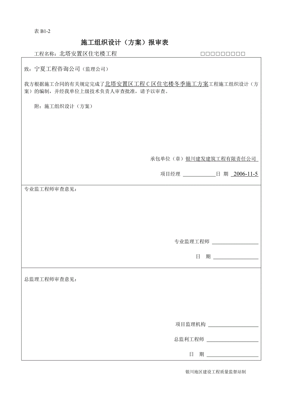 [建筑]施工机具报审_第4页