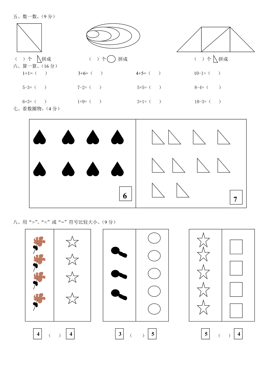 小学学前班期末考试试卷_第2页