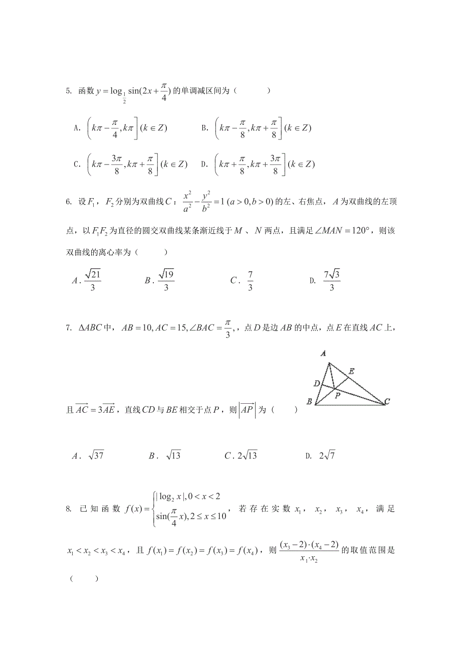 天津市第一中学2015届高三数学上学期月考（三）试卷 文_第2页