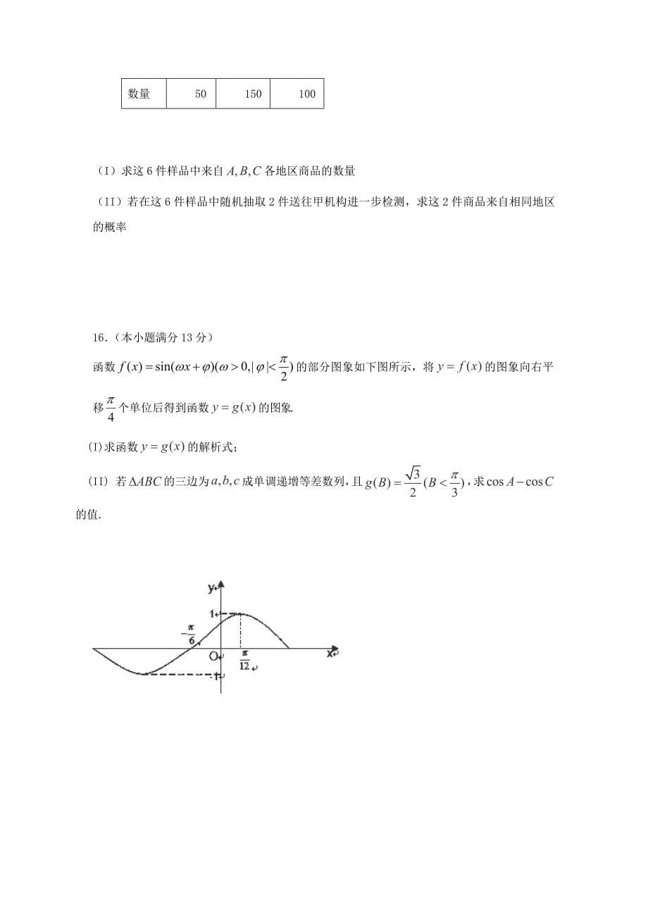 天津市第一中学2015届高三数学上学期月考（三）试卷 文_第5页