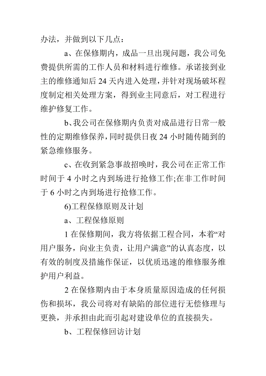 装修工程的服务保证书_第3页