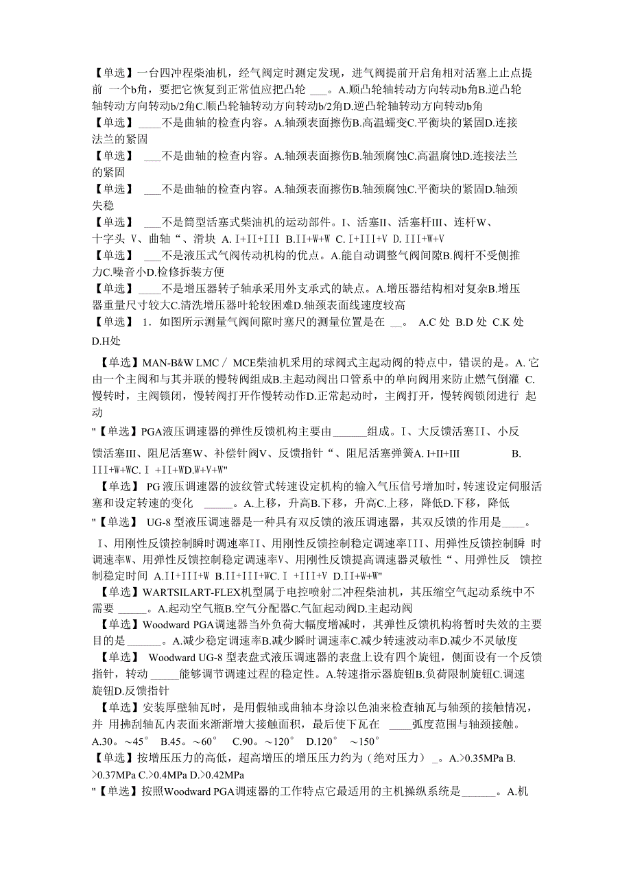 主推进动力装置(DOC)_第1页