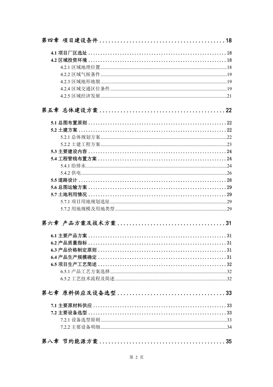 石硫合剂、防腐剂、无水硫酸氢钠可行性研究报告申请立项_第3页