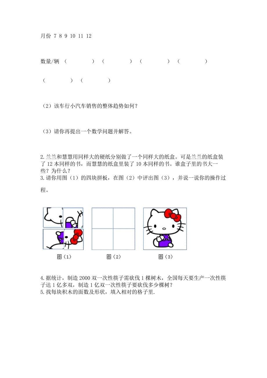 小学五年级下册数学期末测试卷(综合题)word版.docx_第5页