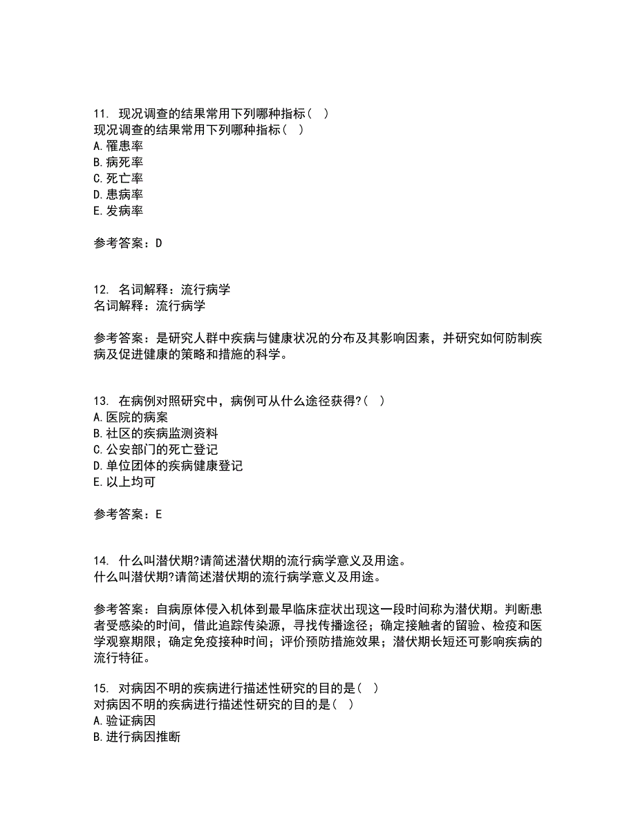 中国医科大学21秋《实用流行病学》在线作业一答案参考82_第3页