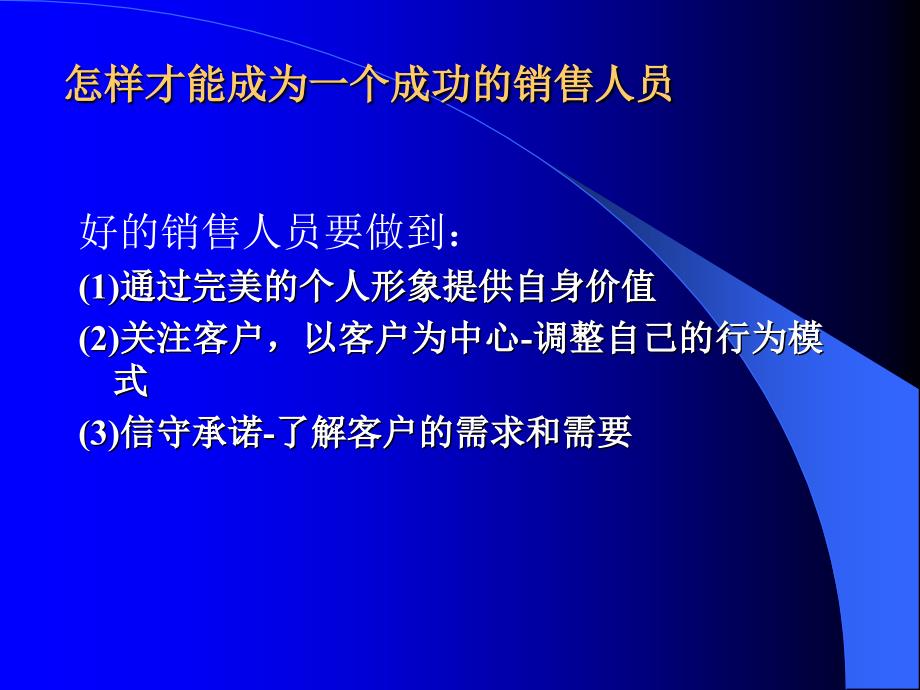 软件企业的销售管理_第4页