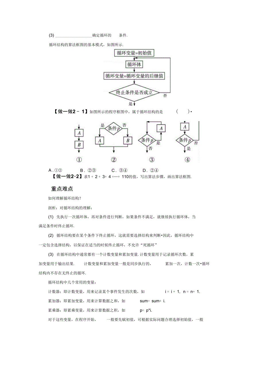 《2.3循环结构》导学案_第2页